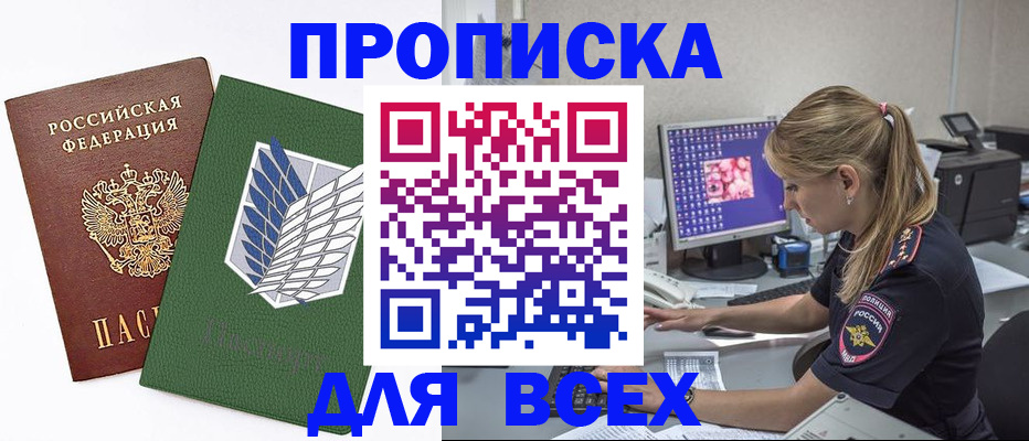 прописка в квартире в Хасавюрте