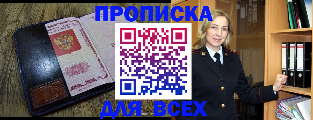 временная регистрация собственник в Хасавюрте