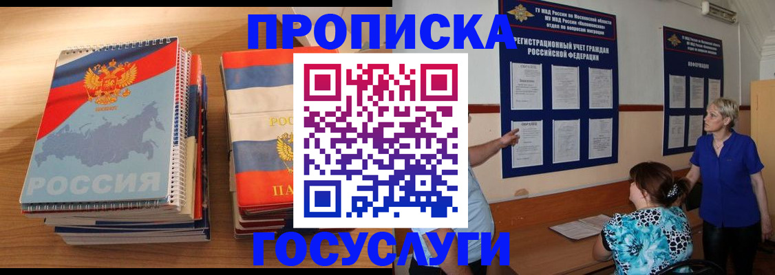 прописка иностранных граждан в Хасавюрте